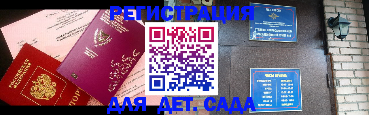 купить прописку в Шилке