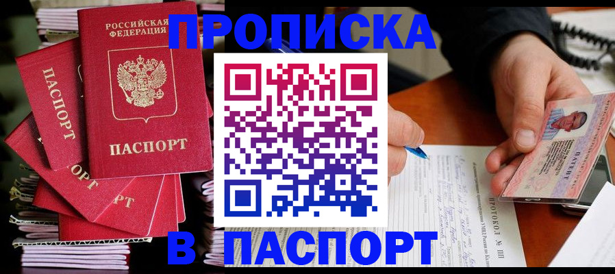 временная регистрация гарантия в Шилке