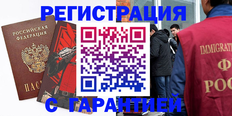 временная регистрация собственник в Шилке