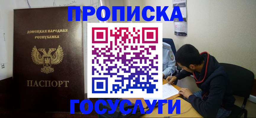 временная регистрация для школы в Шилке