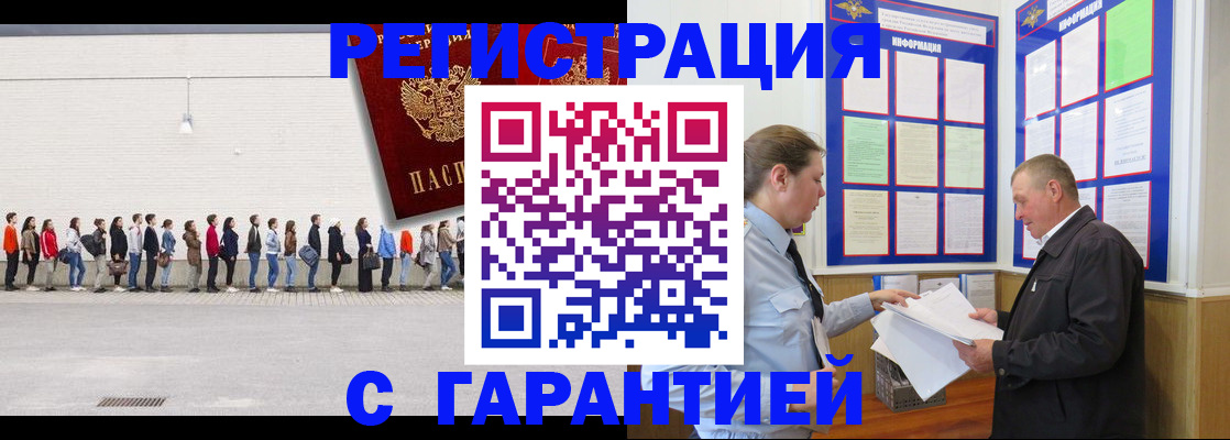 временная регистрация в Шилке