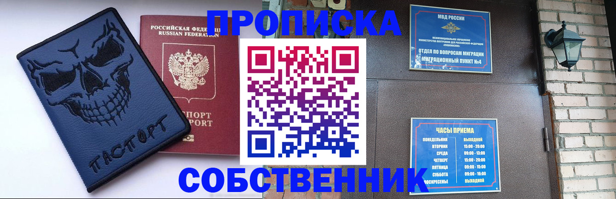 временная регистрация в квартире в Шилке