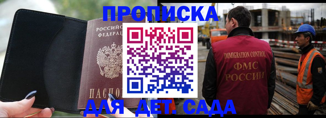 купить прописку в Шилке